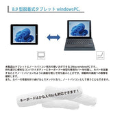 8.9吋Windows PC IV MW-WPC04 書寫型平板電腦